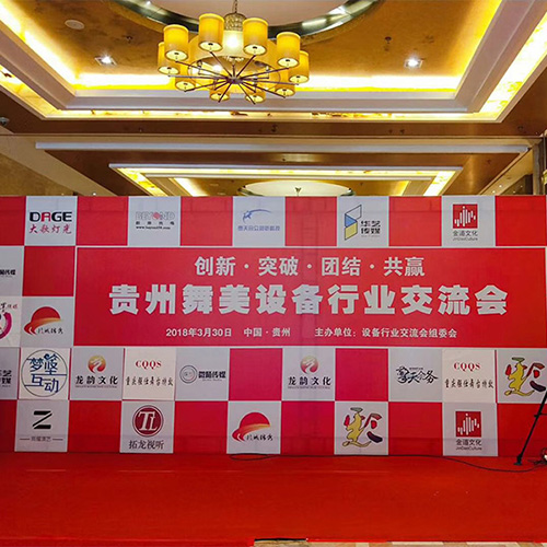 DAGE Shines The Dancing Equipment Industry Exchange Conference in Guizhou